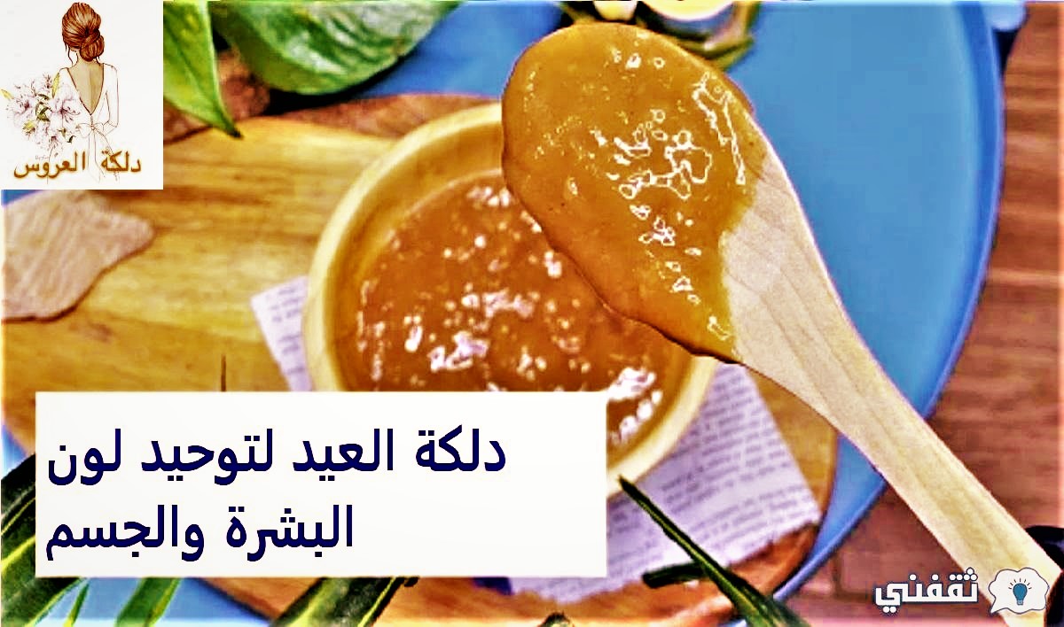 دلكة العيد