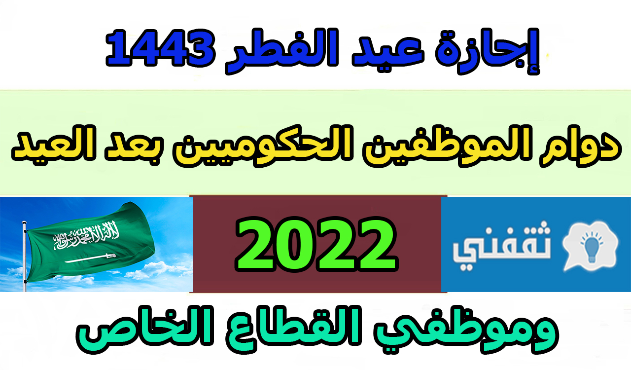 بالسعودية.. دوام الموظفين الحكوميين بعد العيد وموظفي في القطاع الخاص