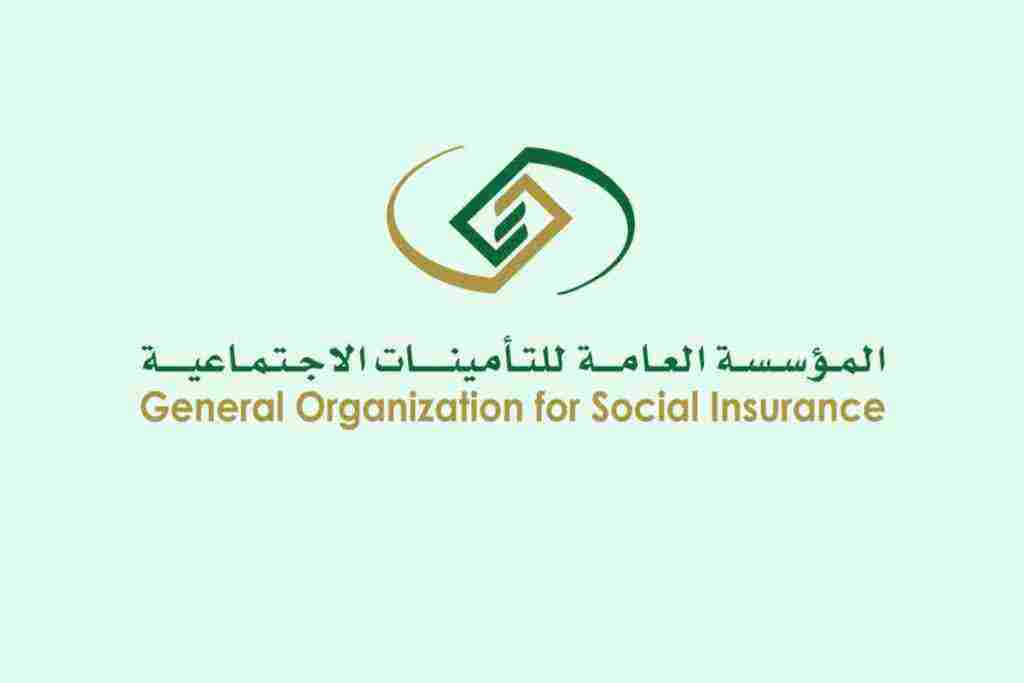 رابط الاستعلام عن مستحقات التامينات برقم الهوية gosi.gov.sa