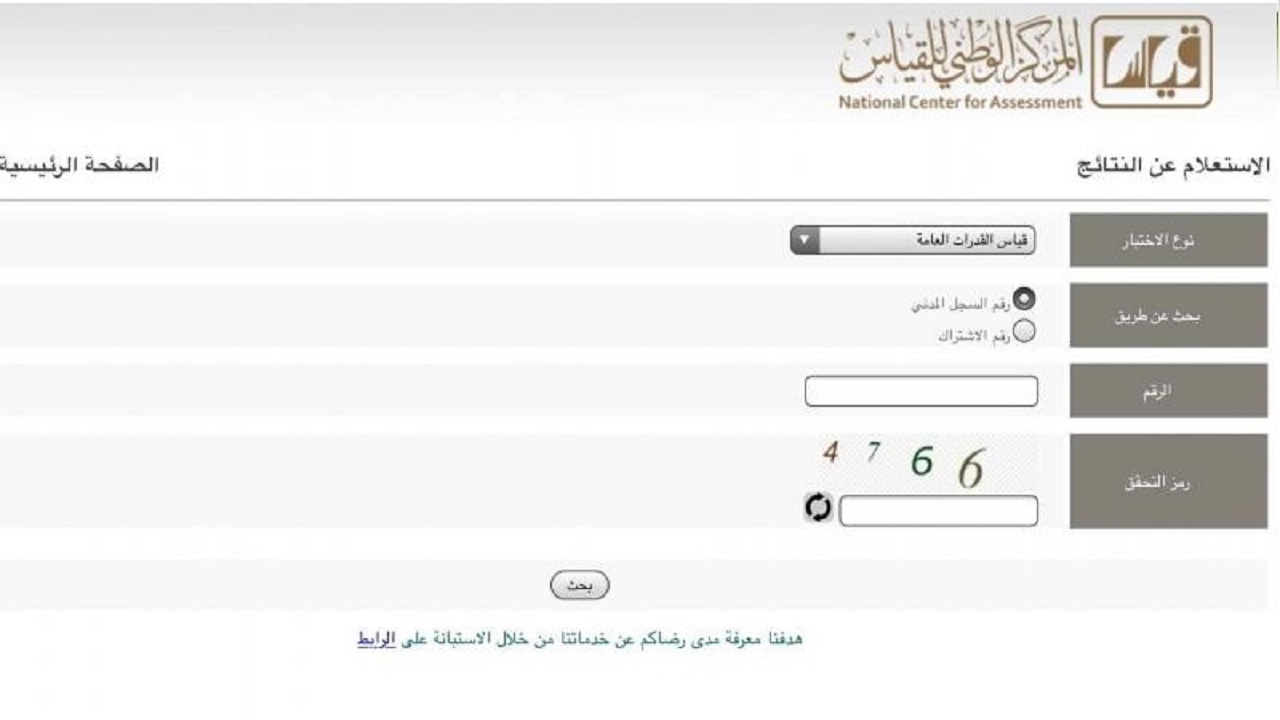 نتائج قياس الاستعلام برقم الهوية 1443: شروط دخول اختبارات القياس 1443هـ