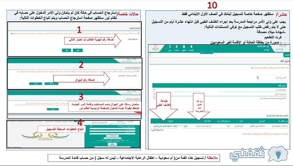 رابط التسجيل في نظام نور للطلاب الجدد 1444 وخطوات إنشاء حساب ولي الأمر