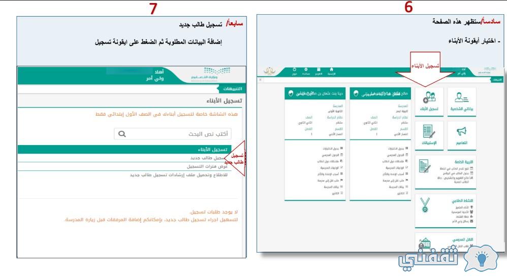 رابط التسجيل في نظام نور للطلاب الجدد 1444 وخطوات إنشاء حساب ولي الأمر