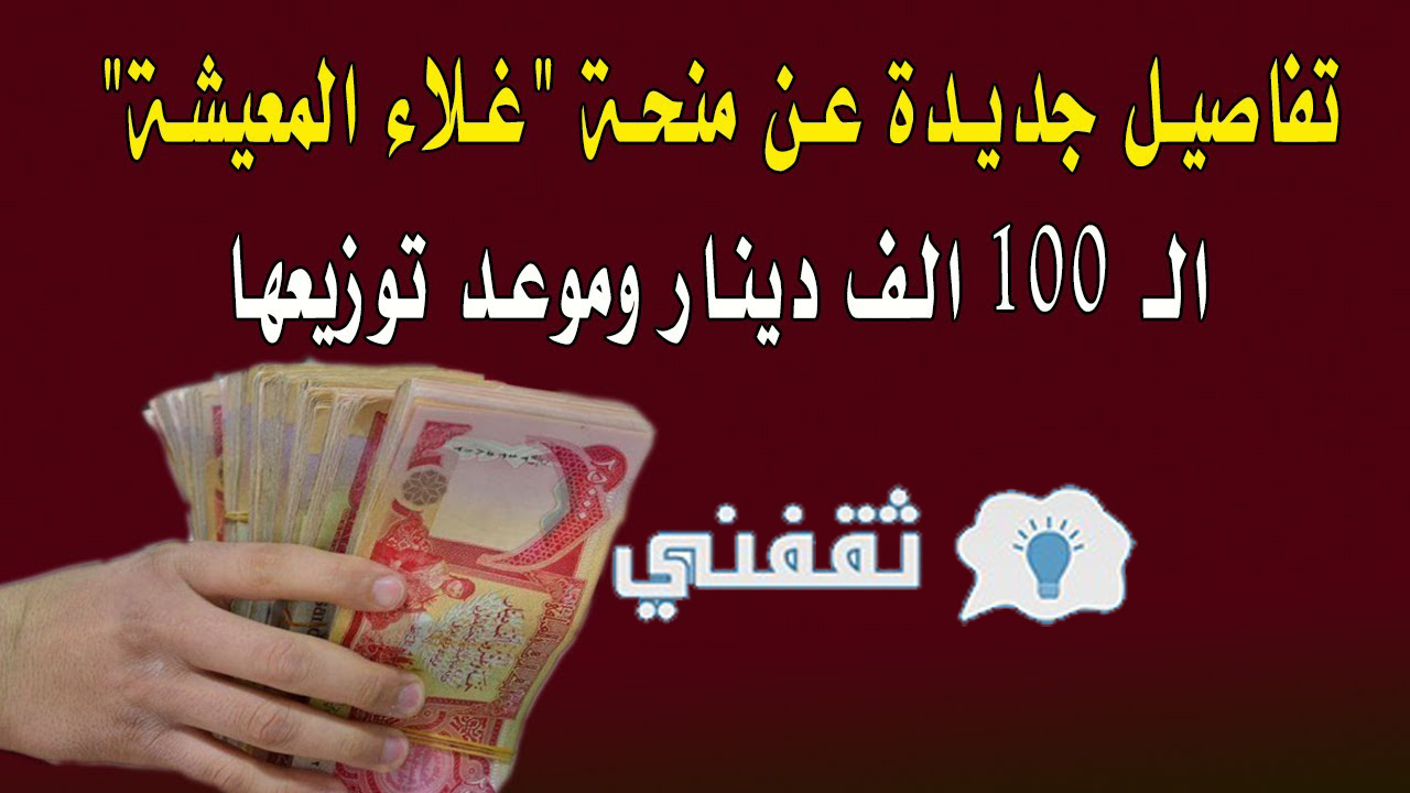 رابط منحة غلاء المعيشة