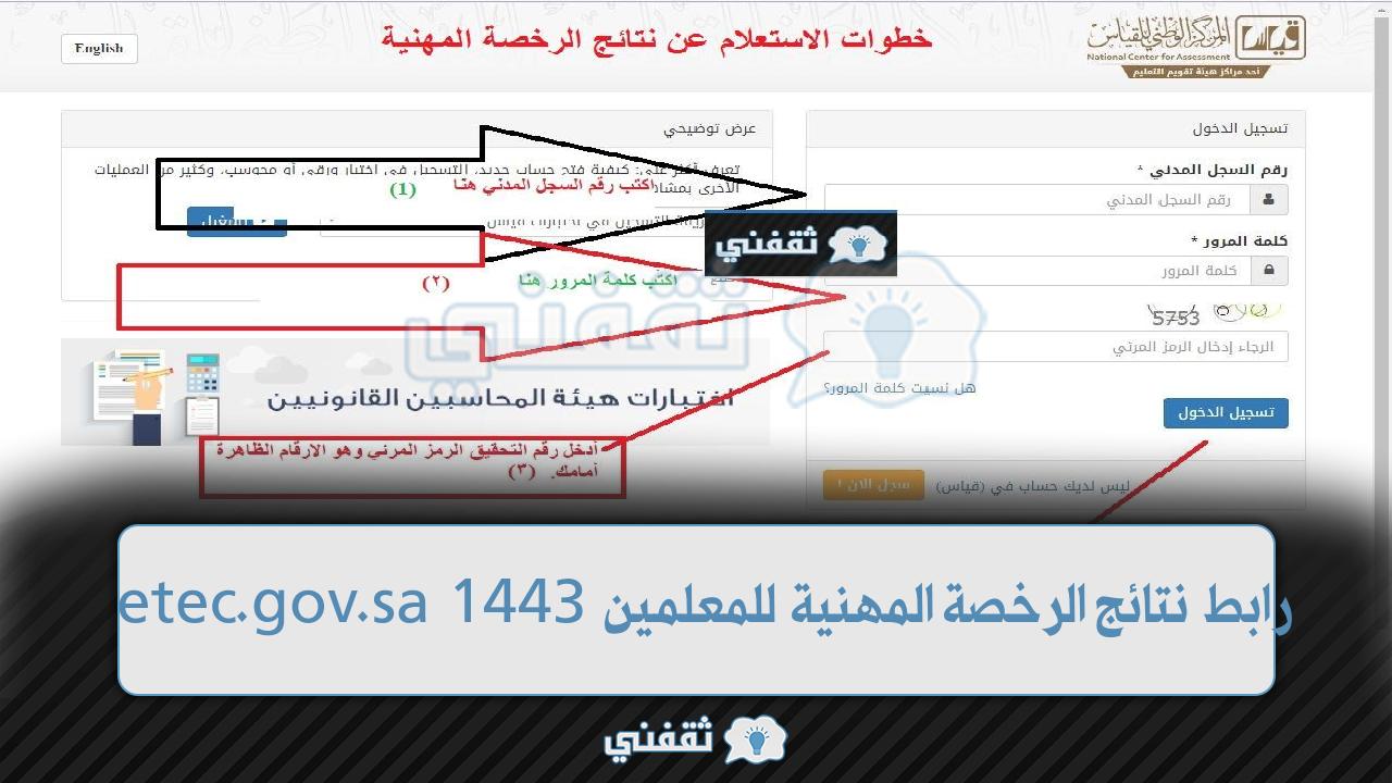 رابط نتائج الرخصة المهنية للمعلمين (1)