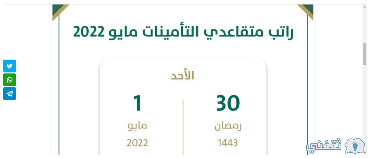 راتب متقاعدي التأمينات