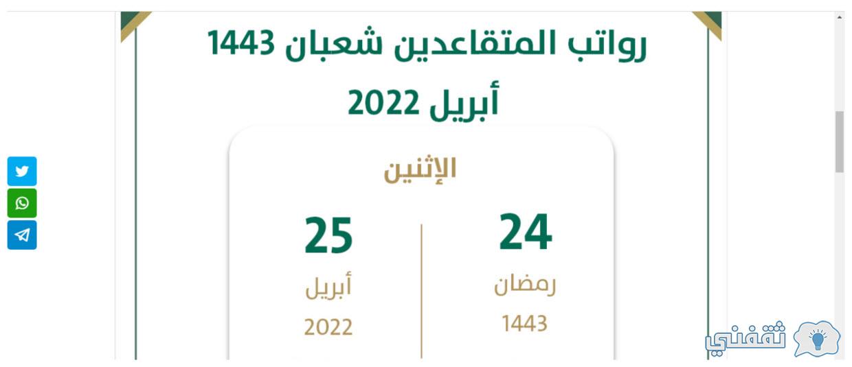 رواتب المتقاعدين