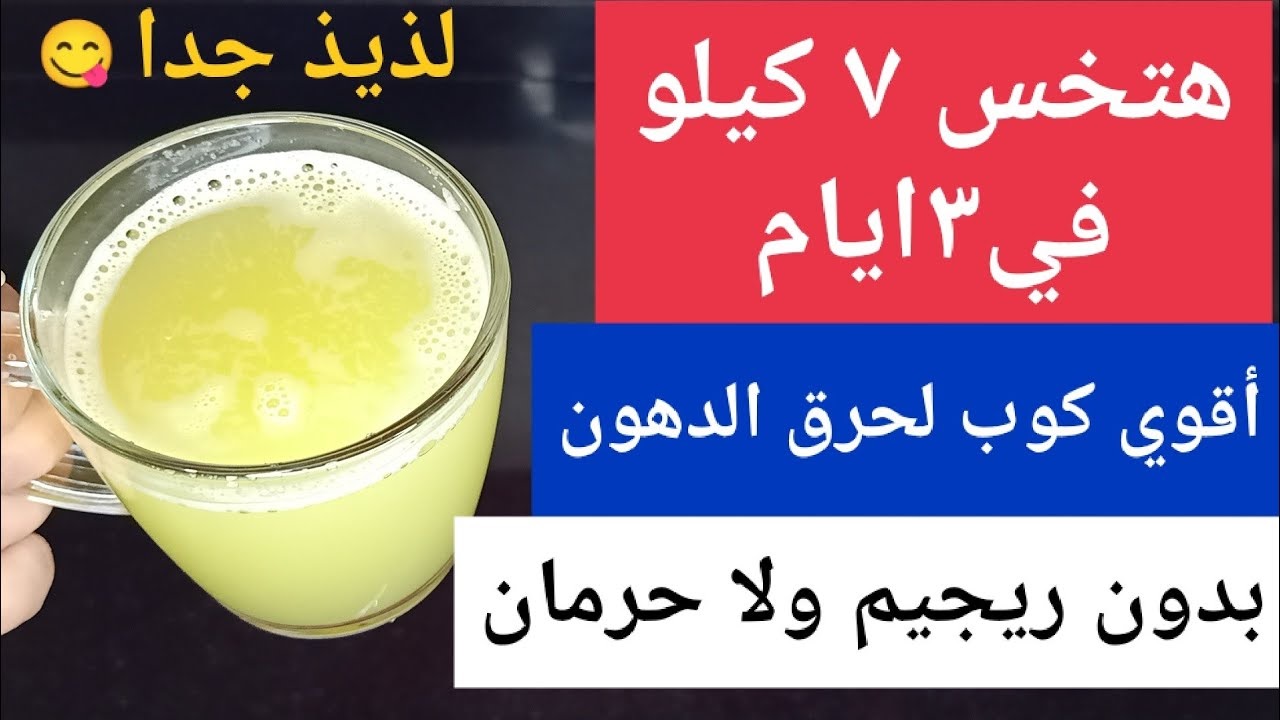 ريجيم رمضان الناسف للدهون..اقوى نظام تخسيس