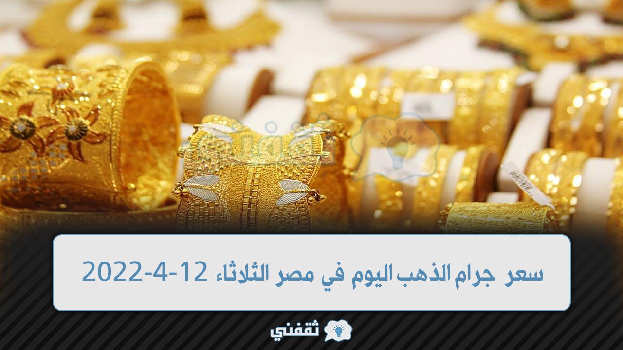 سعر جرام الذهب اليوم في مصر