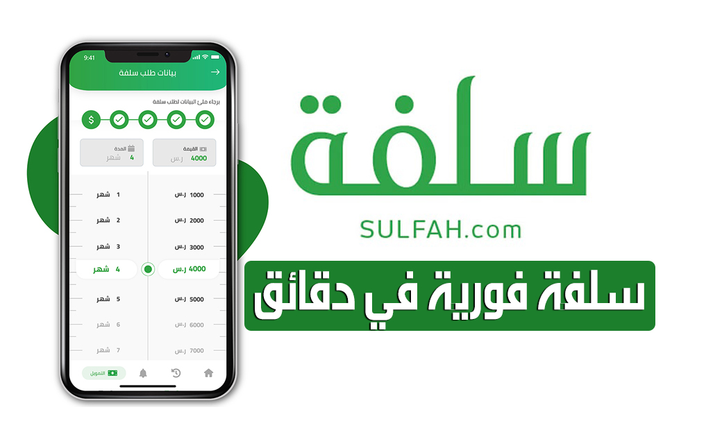 تمويل المواطن من منصة سلفة الفوري