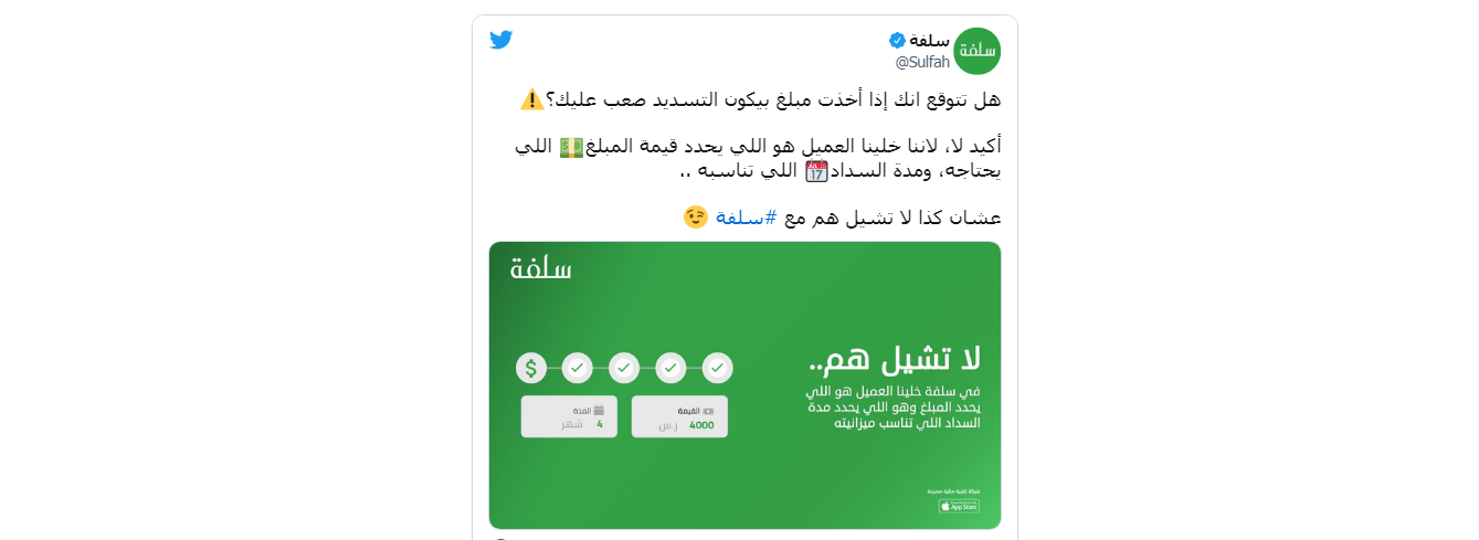 منصة سلفة