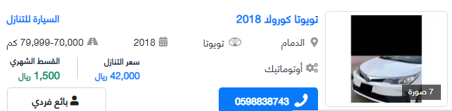  سيارة تويوتا كورولا 2018