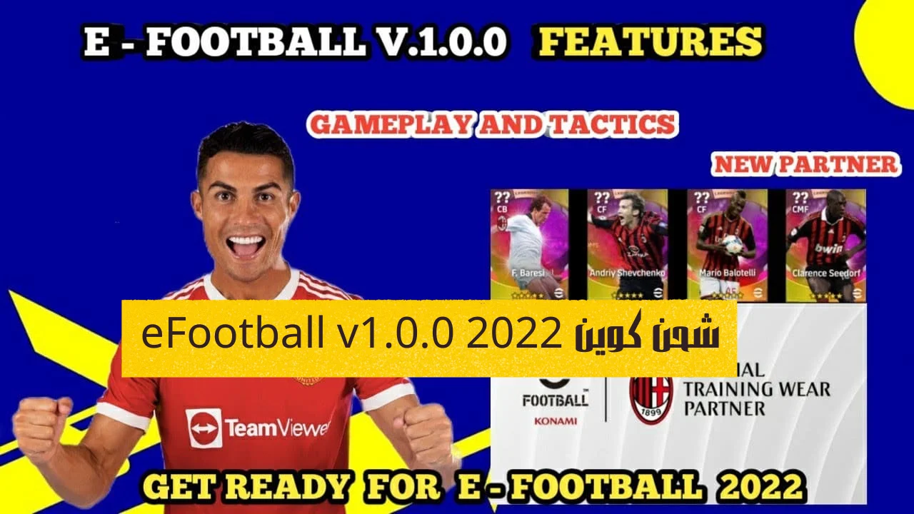 شحن كوين eFootball v1.0.0 2022