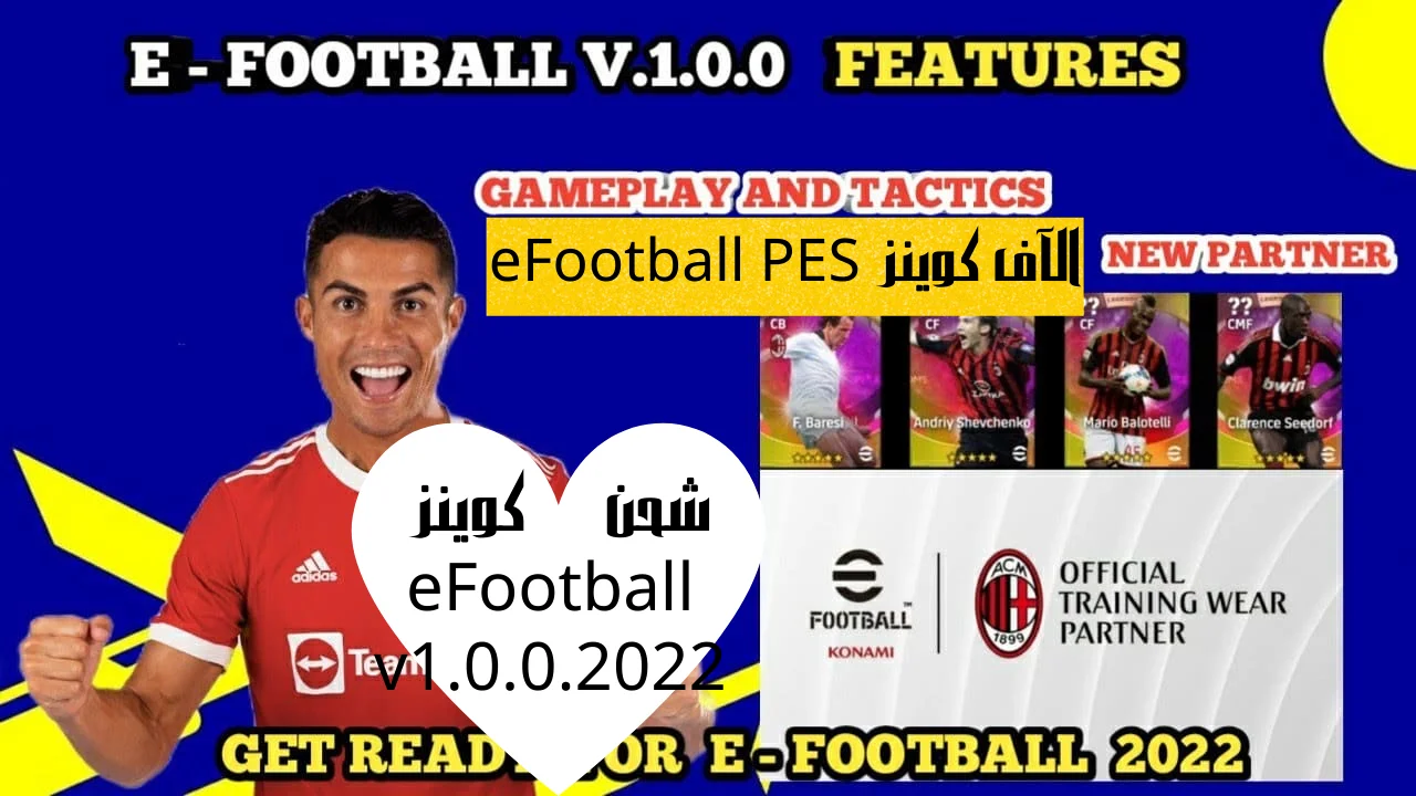 شحن كوينز eFootball v1.0.0.2022