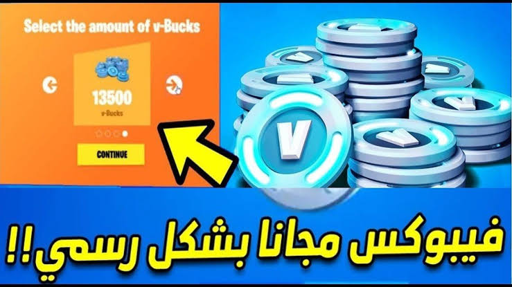 شحن نقاط لعبة فورت نايت