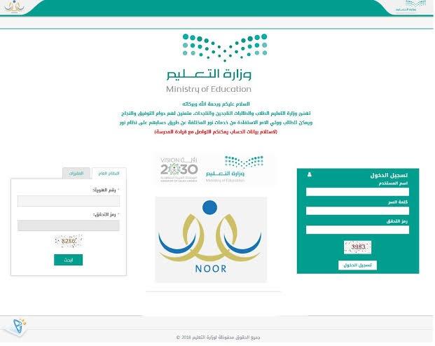 شروط القبول والتسجيل في نظام نور