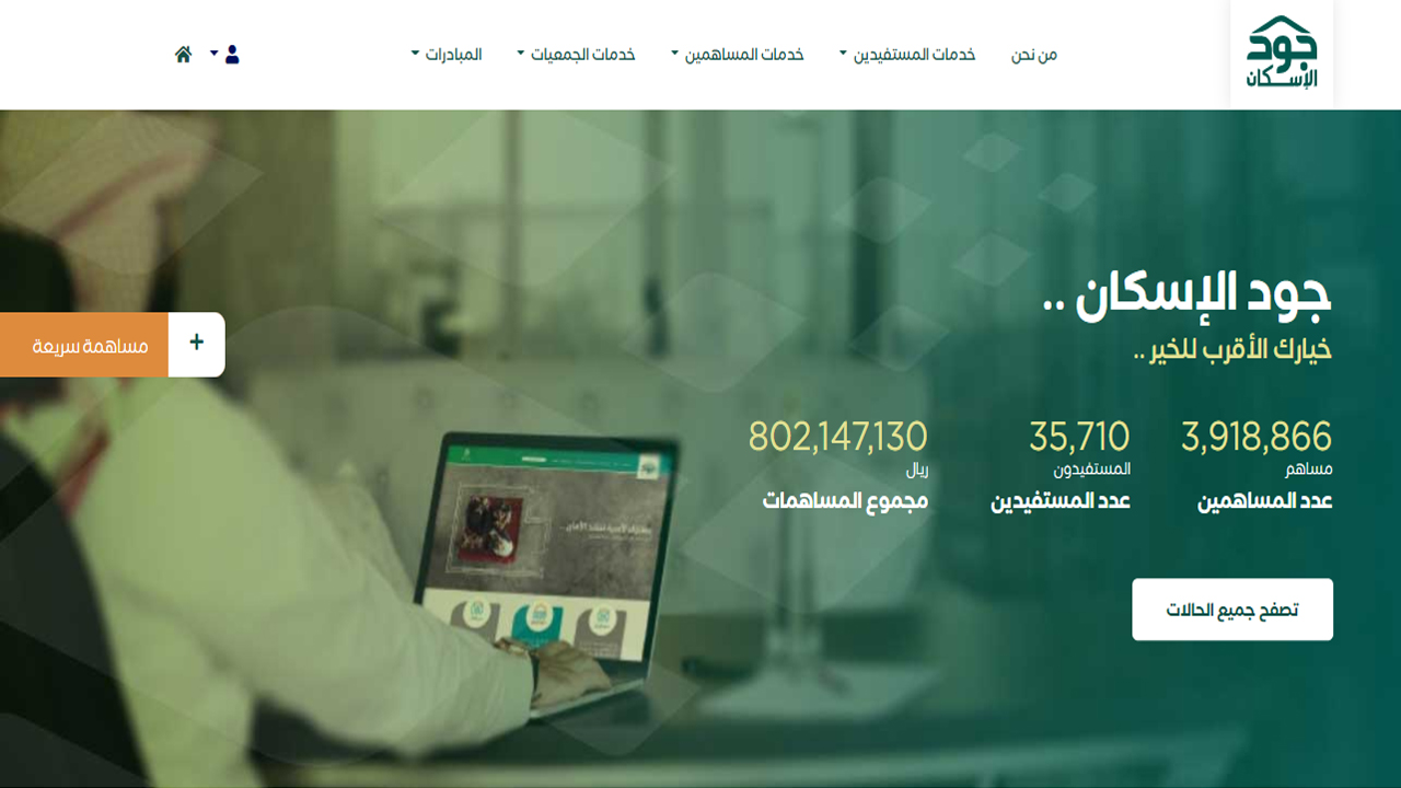 شروط وطريقة التسجيل في منصة جود الإسكان برقم الهوية وطريقة معرفة استحقاق المواطن 