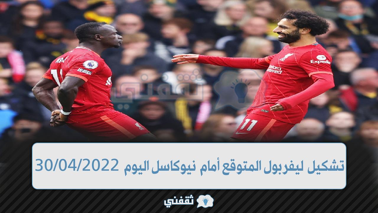 تشكيل ليفربول المتوقع أمام نيوكاسل