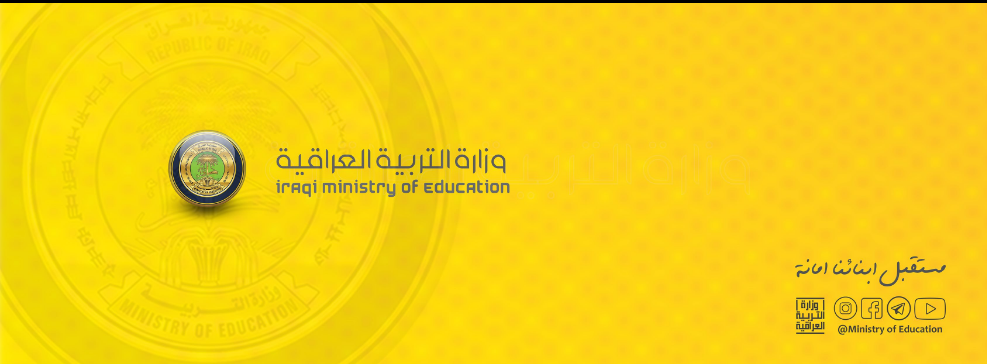 رابط نتائج القبول الموازي 2022 موقع وزارة التربية العراقية epedu.gov.iq