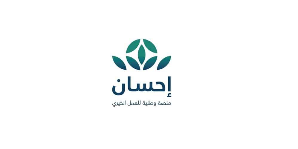 طرق التواصل مع منصة احسان زكاة الفطر 2022