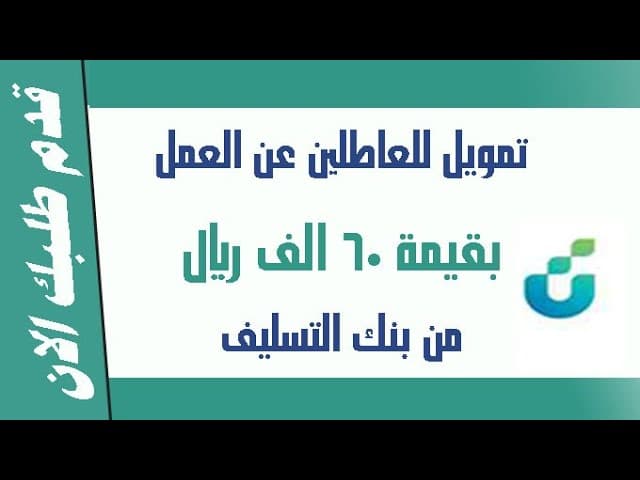 طريقة التقديم على قرض العمل الحر