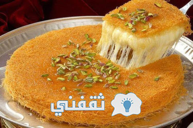 طريقة الكنافة النابلسية السورية