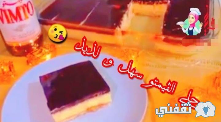 حلى الفيمتو البارد