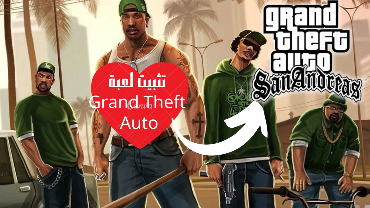 طريقة تحميل لعبة Grand Theft Auto