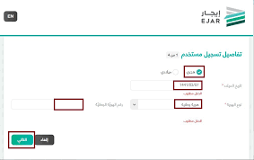 تسجيل مستخدم جديد في إيجار