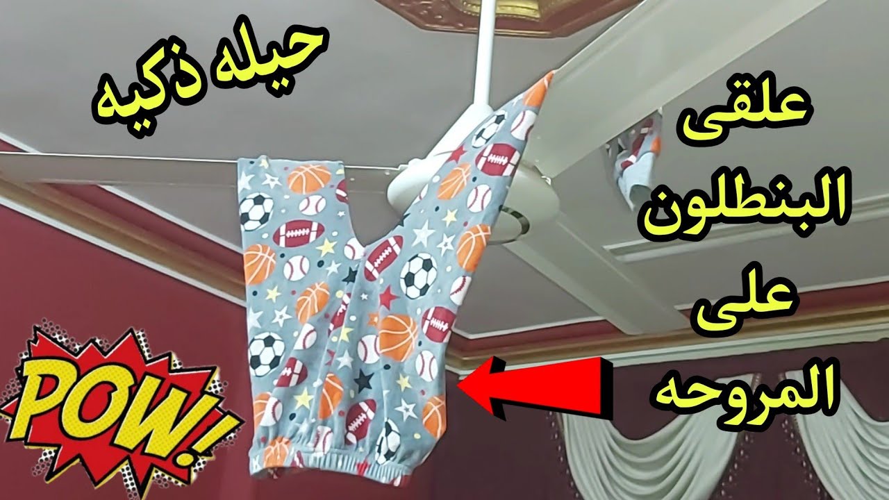 طريقة تنظيف مروحة السقف