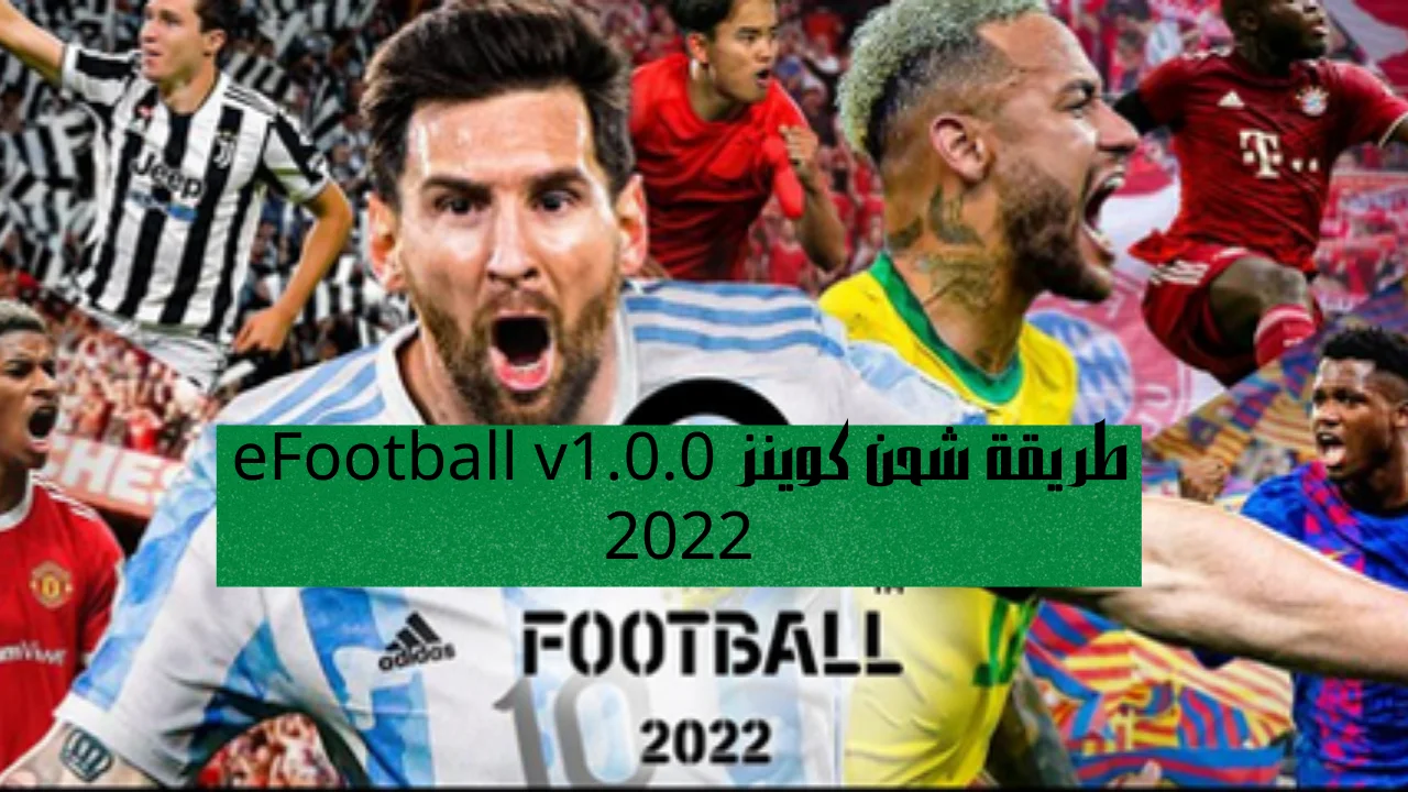 طريقة شحن كوينز eFootball v1.0.0 2022