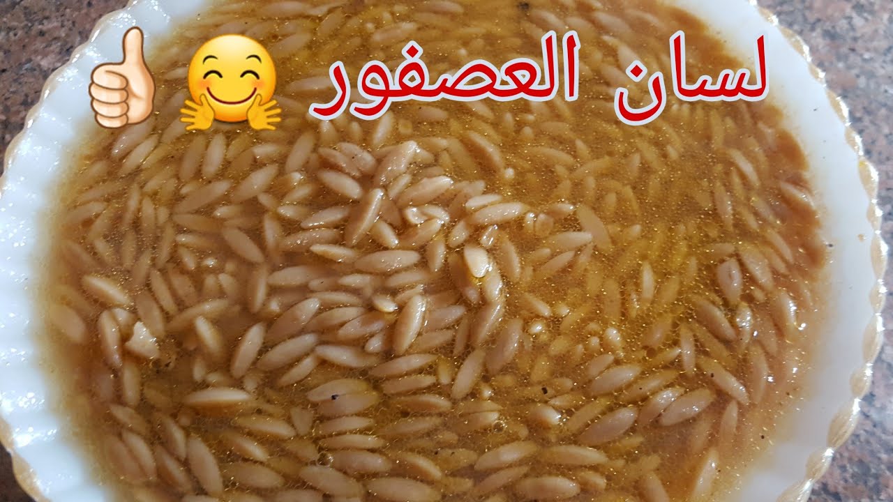 طريقة عمل شوربة لسان العصفور