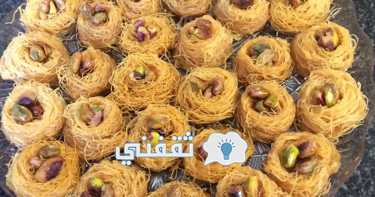  احلي حلوه ممكن تعمليها فى رمضان ...طريقة عمل عش البلبل حلو حادق طعمها روعة