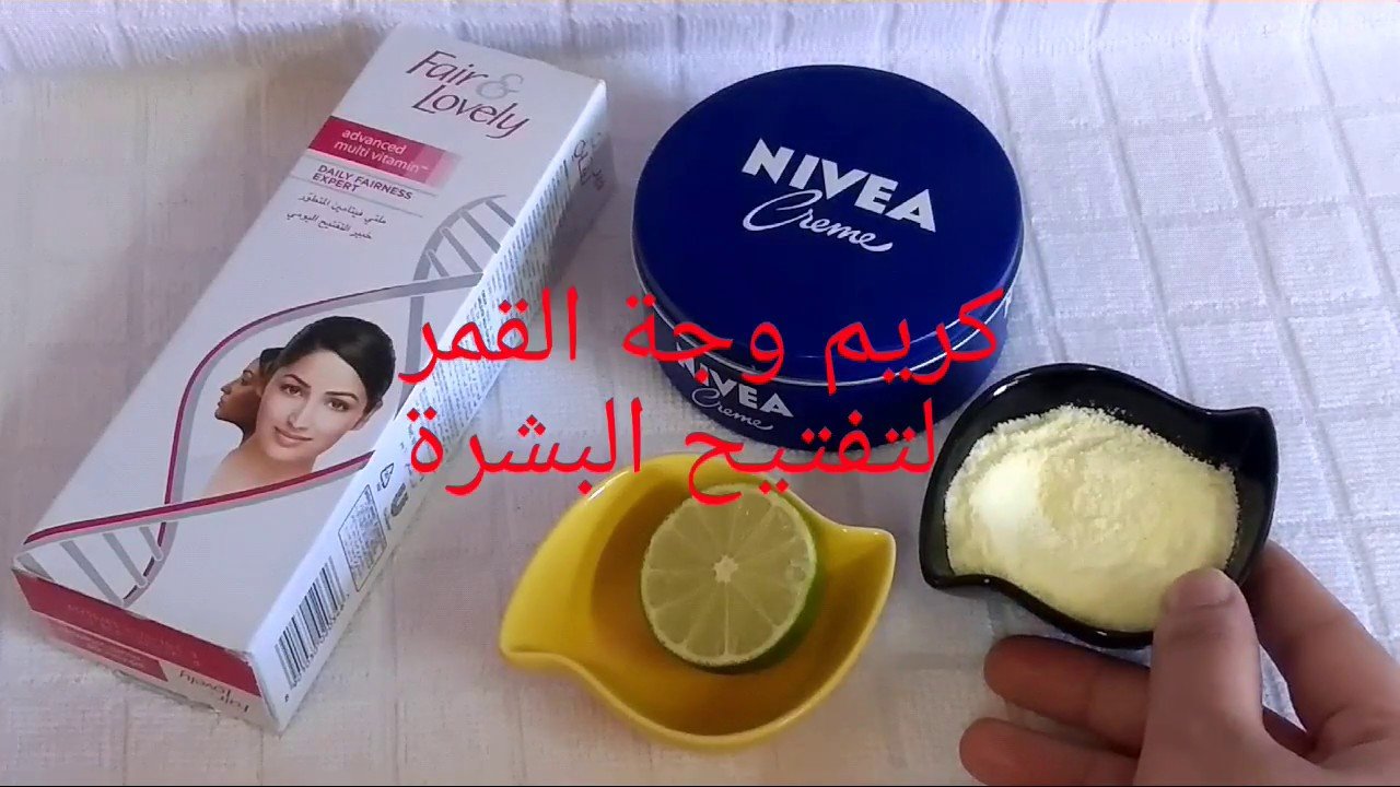 كريم فير اند لفلي والليمون اسرع كريم لتفتيح البشرة من اول استخدام جربي ومش هتندمي
