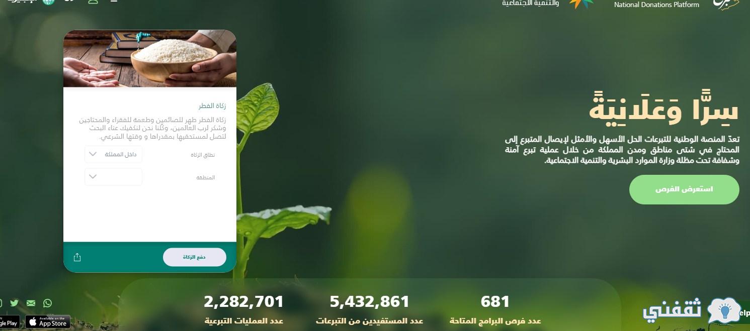 "تسجيل مستفيد زكاة الفطر" donations.sa استقبال زكاة الفطر (تبرع - إحسان) منصة ehsan.sa "تسجيل مستفيد زكاة الفطر" donations.sa استقبال زكاة الفطر (تبرع - إحسان) منصة ehsan.sa