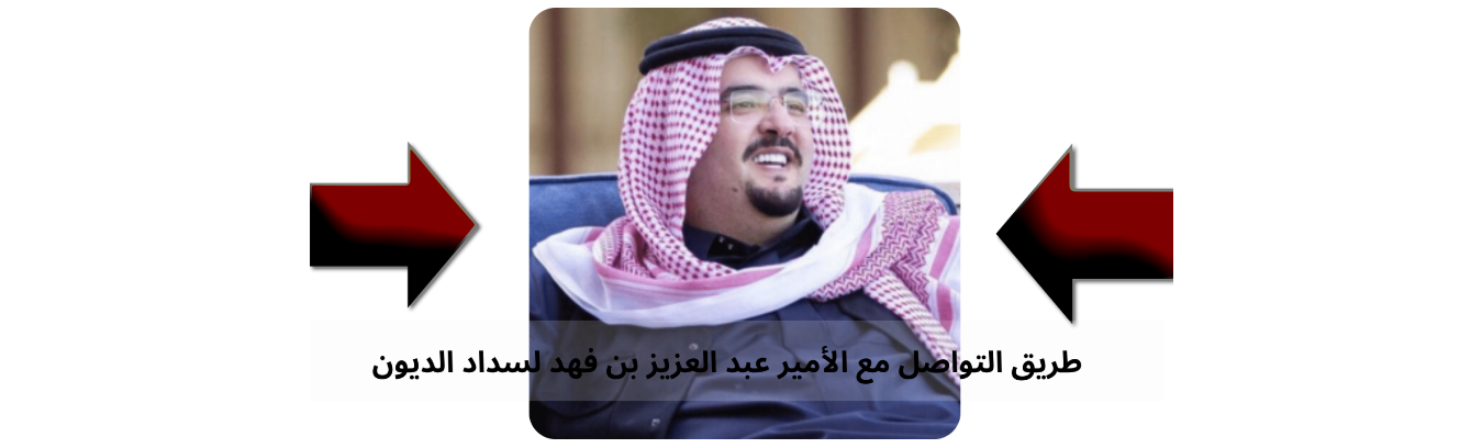 مؤسسة الامير عبد العزيز بن فهد