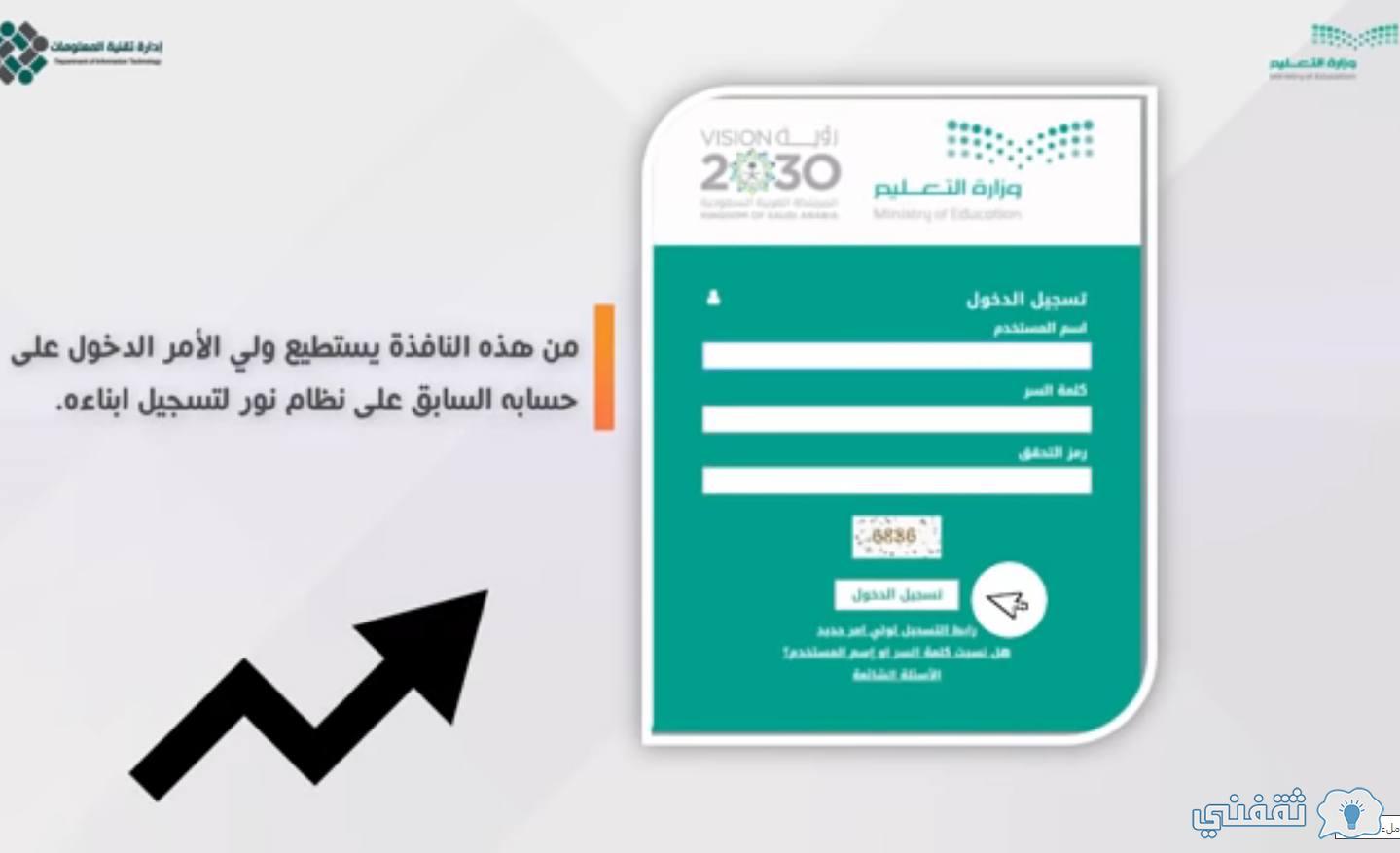 تسجيل الصف الأول الابتدائي noor.moe.gov.sa دخول رابط نظام نور 1443 بحساب ولي الأمر