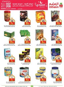 عروض العثيم لهذا الأسبوع