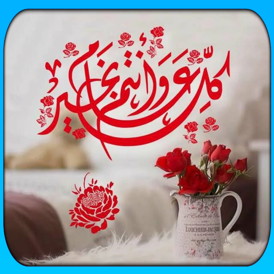 عبارات تهنئة عيد الفطر المبارك للاصدقاء عبارات تهنئة عيد الفطر المبارك للاصدقاء