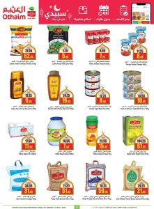 عروض العثيم الأسبوعية