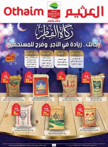 عروض العثيم الأسبوعية 27 أبريل 2022