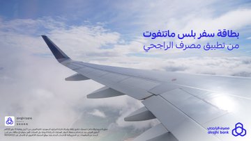 عروض بطاقه سفر بلس