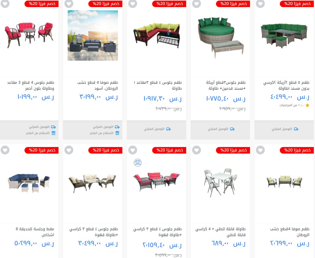 عروض ساكو السعودية