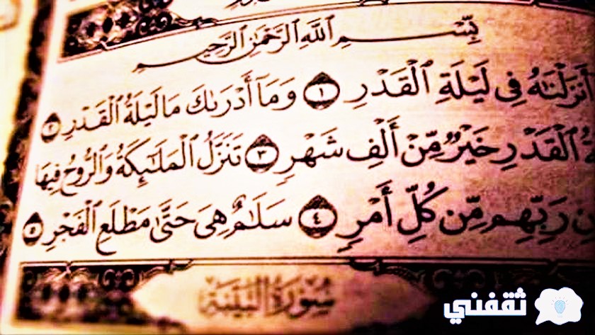 علامات ليلة القدر في العشر الأواخر من رمضان