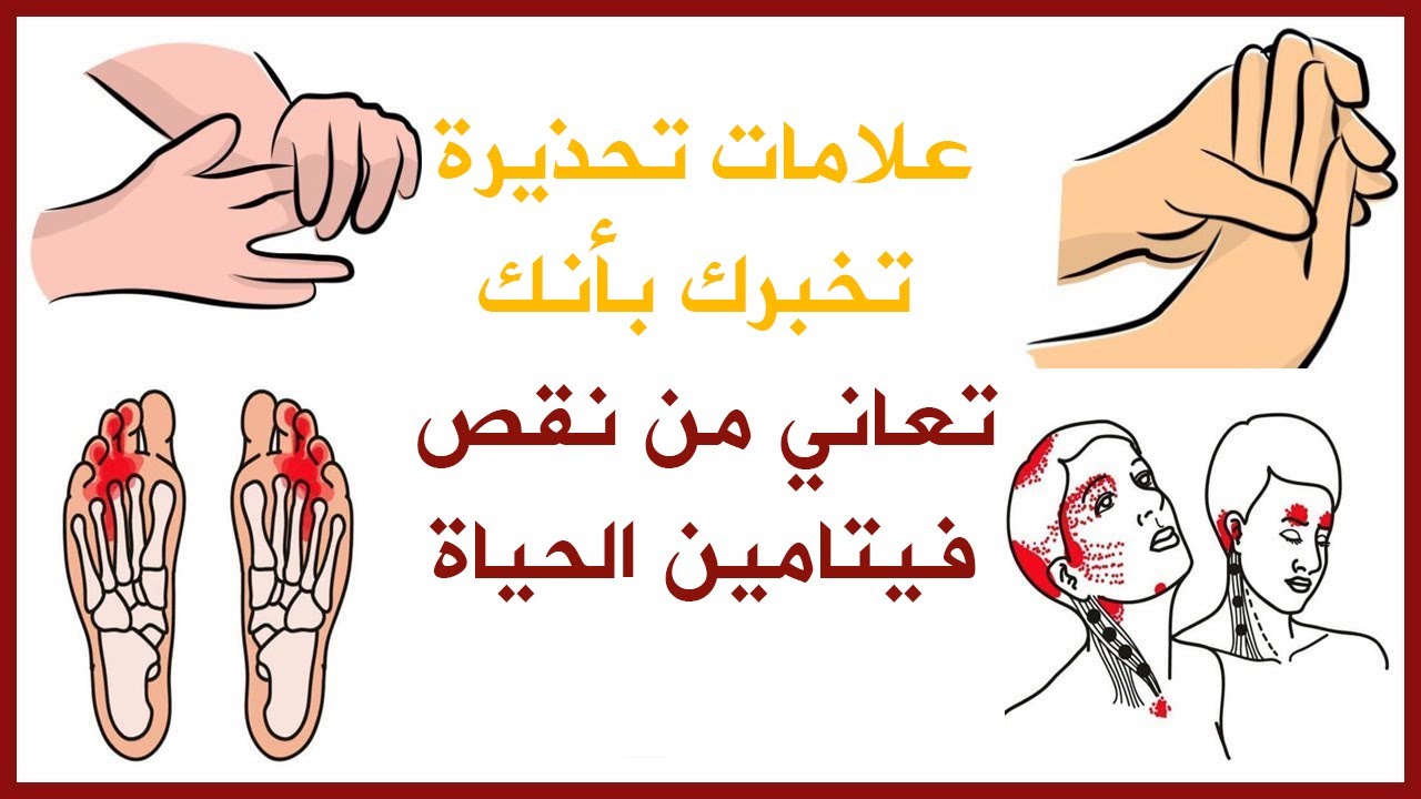 فيتامين الحياة سر من اسرار الحياة وصحة الجسم