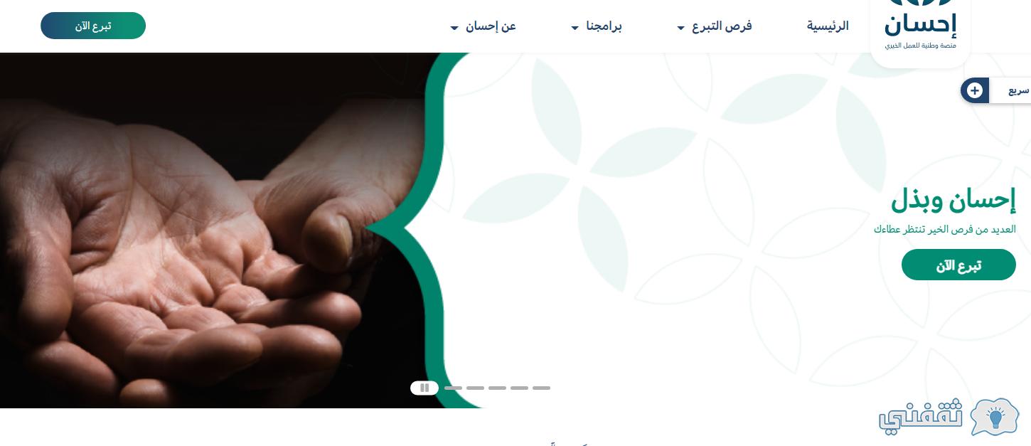 "تقديم طلب سداد دين" على منصة إحسان الخيرية ehsan.sa رفع إيقاف الخدمات عن موقوفين قضائياً
