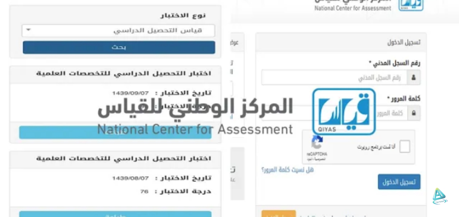 ظهرت الآن رابط الاستعلام عن نتائج قياس برقم الهوية 1443ه – 2022م