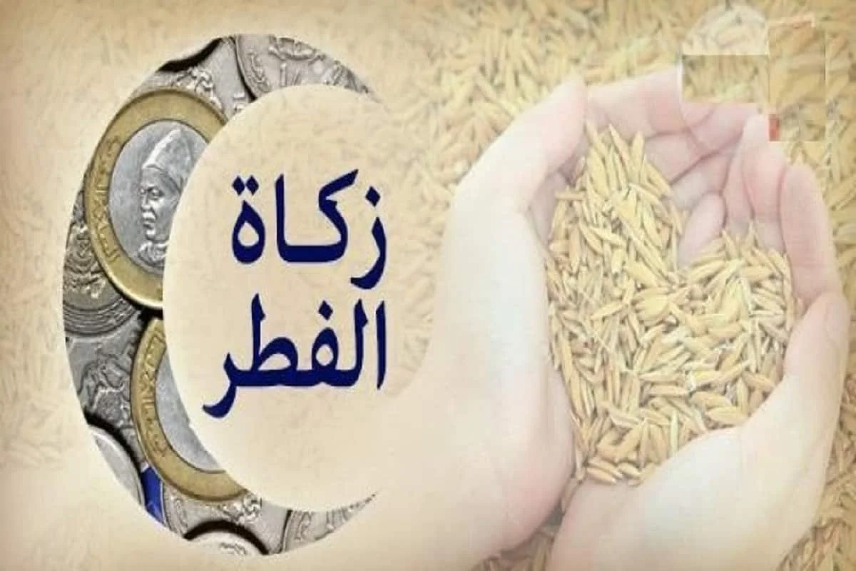 كم مقدار زكاة الفطر للفرد الواحد بالريال السعودي