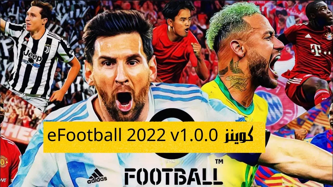 كوينز eFootball 2022 v1.0.0