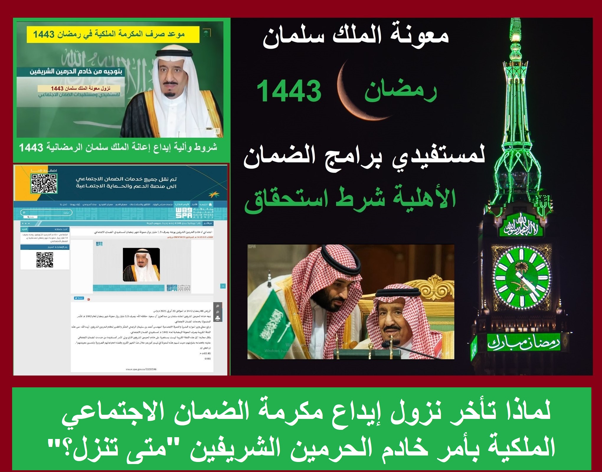 تأكيد إعلان نزول مكرمة الضمان الاجتماعي الملكية خلال ساعات "متى تنزل" وما هي شروط استحقاقها تأكيد إعلان نزول مكرمة الضمان الاجتماعي الملكية خلال ساعات "متى تنزل" وما هي شروط استحقاقها