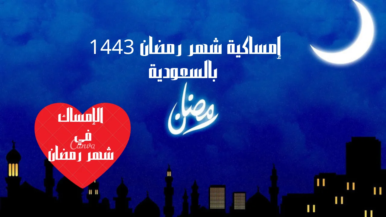 ما هي مواقيت الصلاة في شهر رمضان